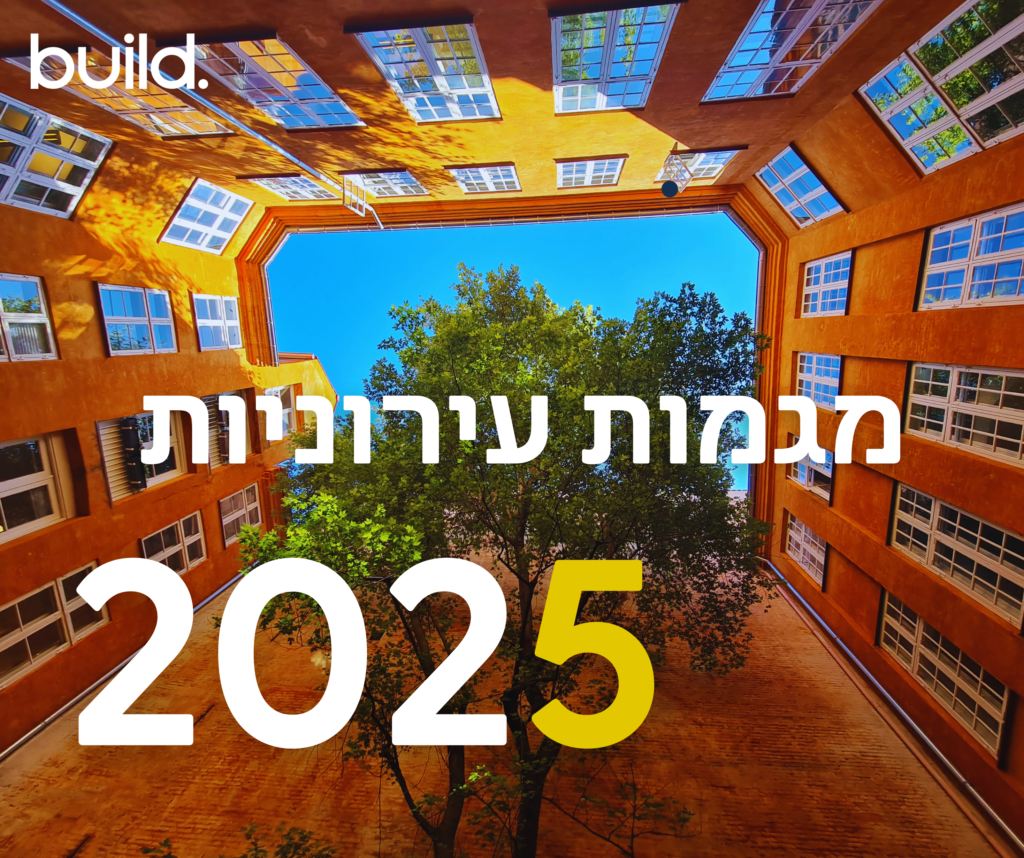 בואו לגלות את המגמות העירוניות לשנת 2025